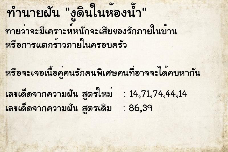 ทำนายฝันงูดินในห้องน้ำ ทำนายฝันทำนายฝันงูดินในห้องน้ำ