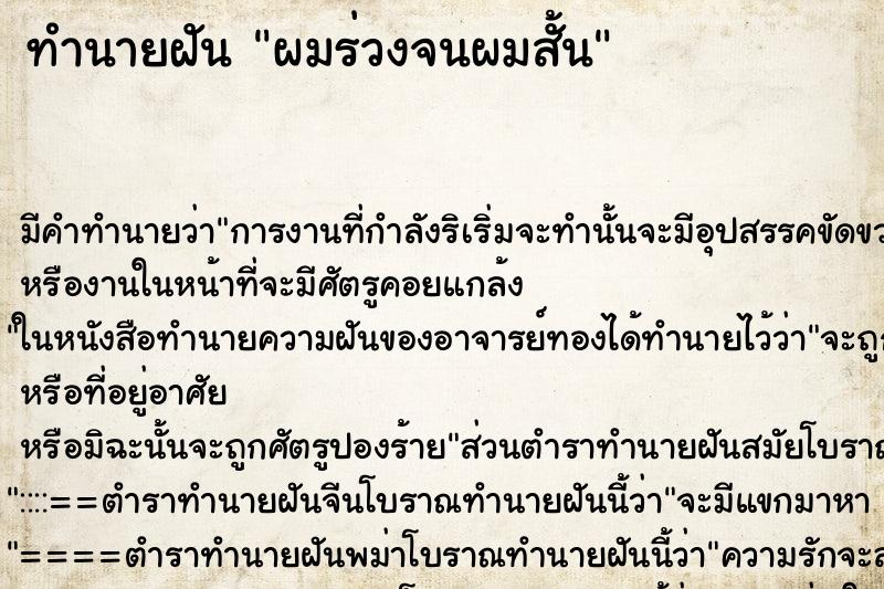 ทำนายฝัน ผมร่วงจนผมสั้น ทำนายฝัน ผมร่วงจนผมสั้น