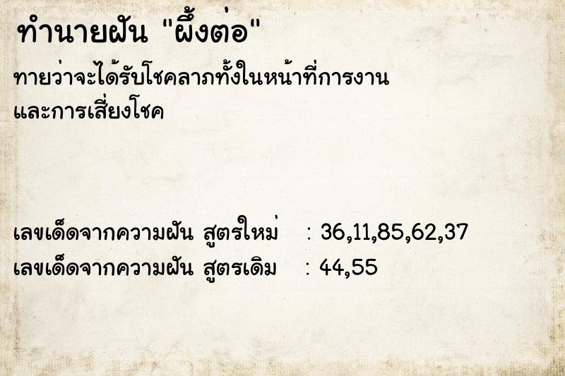ทำนายฝันผึ้งต่อ ทำนายฝันทำนายฝันผึ้งต่อ