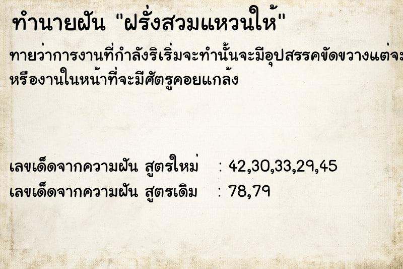 ทำนายฝันฝรั่งสวมแหวนให้ ทำนายฝันทำนายฝันฝรั่งสวมแหวนให้