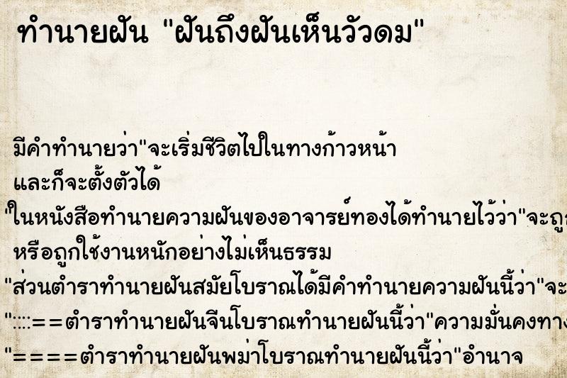ทำนายฝัน ฝันถึงฝันเห็นวัวดม ทำนายฝัน ฝันถึงฝันเห็นวัวดม