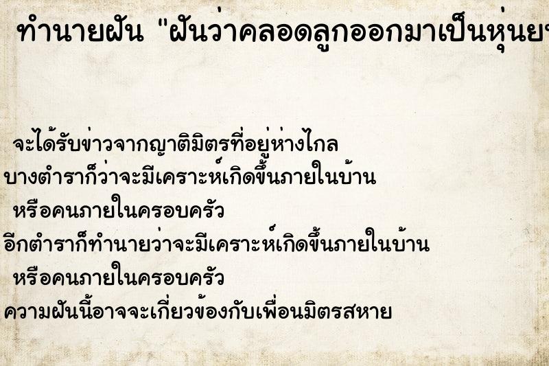 ทำนายฝันฝันว่าคลอดลูกออกมาเป็นหุ่นยนต์ ทำนายฝันทำนายฝันฝันว่าคลอดลูกออกมาเป็นหุ่นยนต์