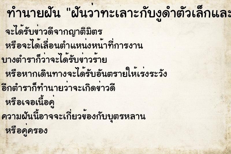 ทำนายฝันฝันว่าทะเลาะกับงูดำตัวเล็กและแมงมุมดำ ทำนายฝันทำนายฝันฝันว่าทะเลาะกับงูดำตัวเล็กและแมงมุมดำ