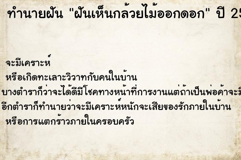 ทำนายฝันทำนายฝันฝันเห็นกล้วยไม้ออกดอก