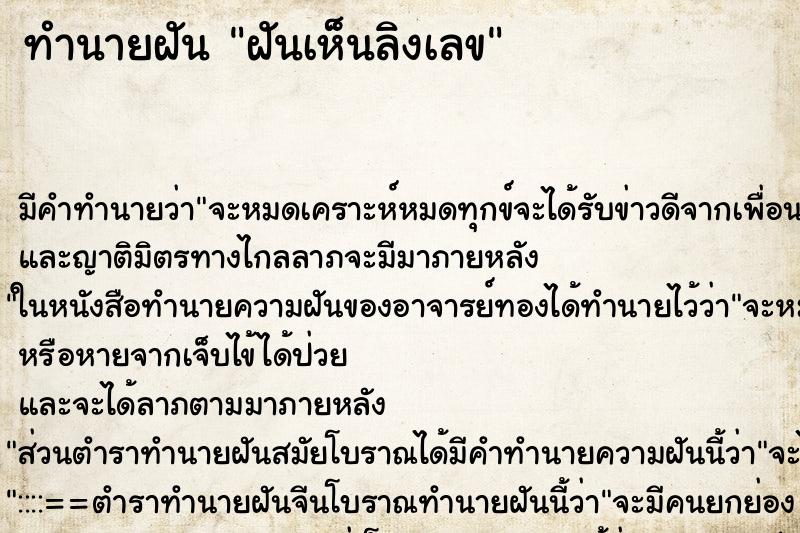 ทำนายฝันฝันเห็นลิงเลข ทำนายฝันทำนายฝันฝันเห็นลิงเลข