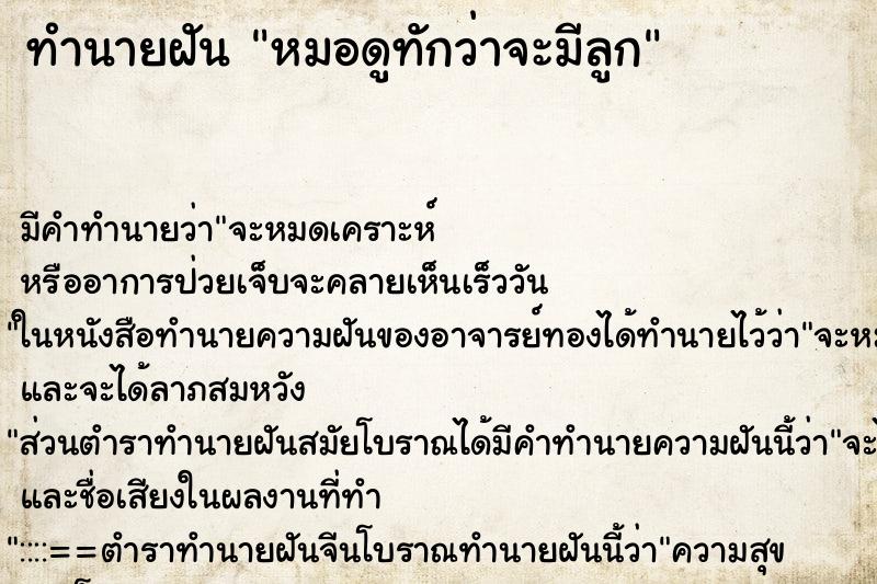 ทำนายฝัน หมอดูทักว่าจะมีลูก ทำนายฝัน หมอดูทักว่าจะมีลูก