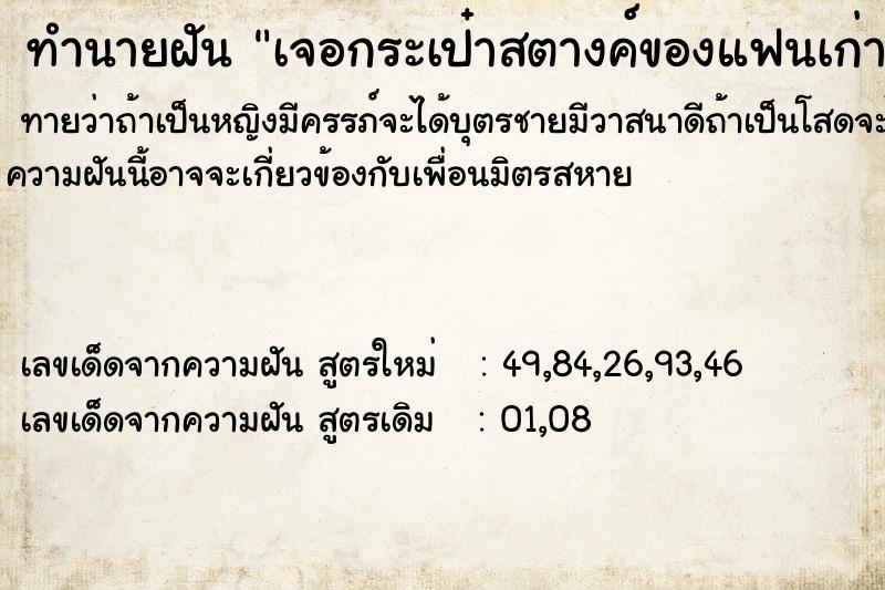 ทำนายฝัน เจอกระเป๋าสตางค์ของแฟนเก่า ตำราโบราณ แม่นที่สุดในโลก