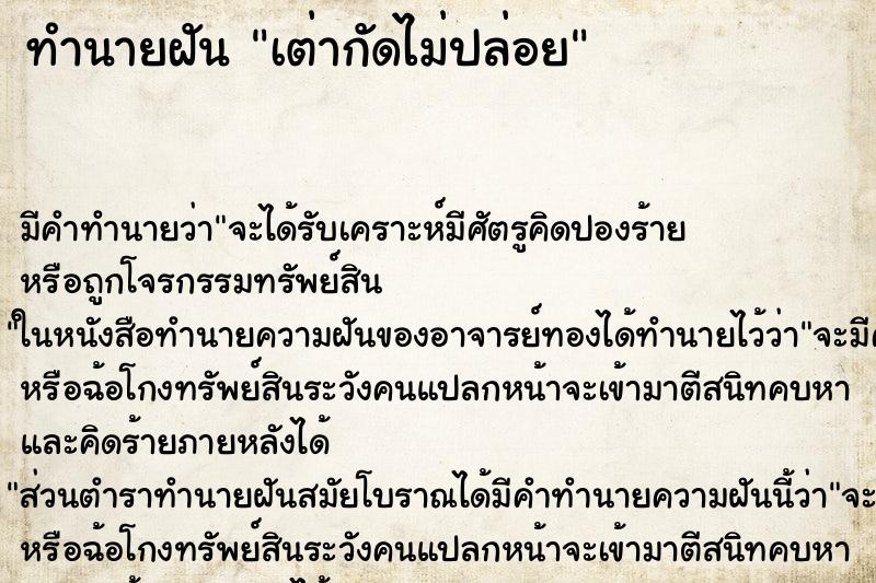 ทำนายฝัน เต่ากัดไม่ปล่อย ทำนายฝัน เต่ากัดไม่ปล่อย