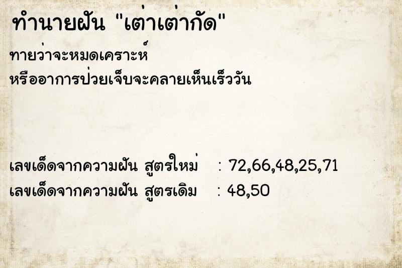 ทำนายฝันทำนายฝันเต่าเต่ากัด