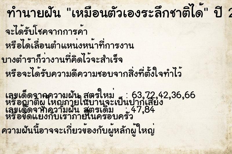 ทำนายฝัน เหมือนตัวเองระลึกชาติได้แม่นๆ ฟรี ด้วยตำราหนังสือทำนายฝันโบราณ ทำนายฝันเหมือนตัวเองระลึกชาติได้