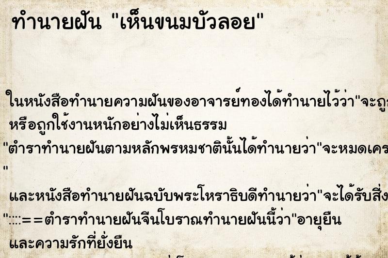 ทำนายฝันทำนายฝันเห็นขนมบัวลอย
