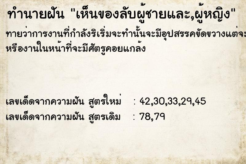 ทำนายฝันทำนายฝันเห็นของลับผู้ชาย​และ,ผู้หญิง​