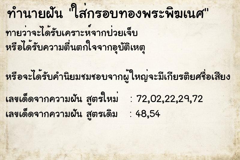 ทำนายฝัน ใส่กรอบทองพระพิฆเนศ ทำนายฝัน ใส่กรอบทองพระพิฆเนศ