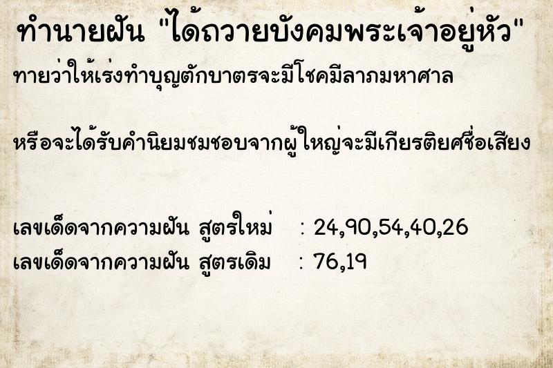 ทำนายฝัน ได้ถวายบังคมพระเจ้าอยู่หัว ทำนายฝัน ได้ถวายบังคมพระเจ้าอยู่หัว