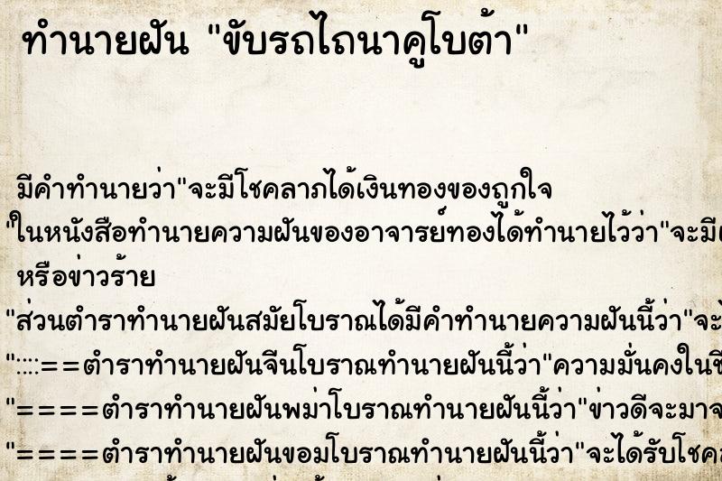 ทำนายฝัน ขับรถไถนาคูโบต้า ทำนายฝัน ขับรถไถนาคูโบต้า