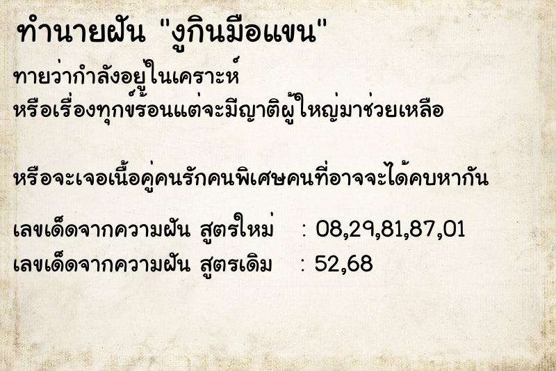 ทำนายฝันทำนายฝันงูกินมือแขน