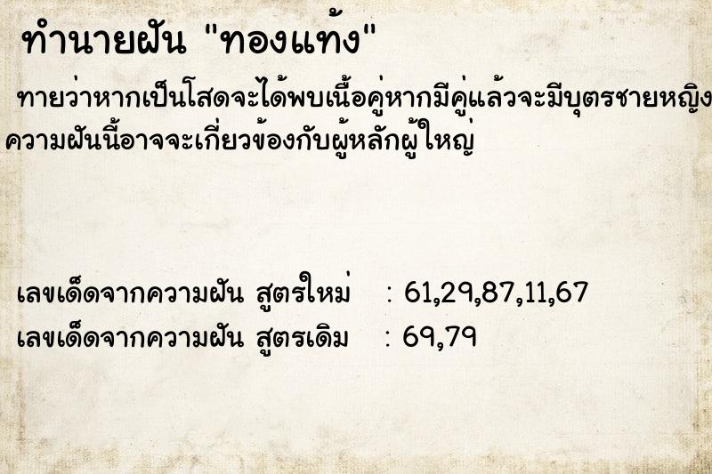 ทำนายฝันทำนายฝันทองแท้ง
