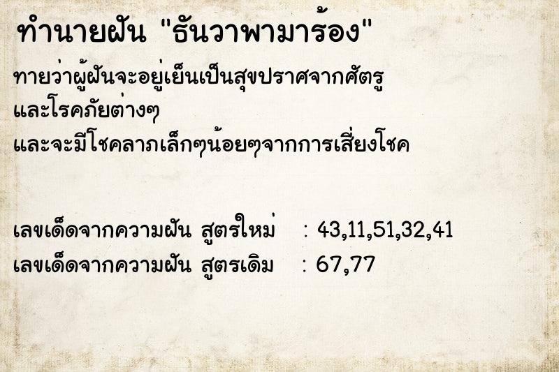 ทำนายฝันธันวาพามาร้อง ทำนายฝันทำนายฝันธันวาพามาร้อง