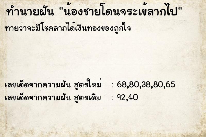 ทำนายฝันน้องชายโดนจระเข้ลากไป ทำนายฝันทำนายฝันน้องชายโดนจระเข้ลากไป