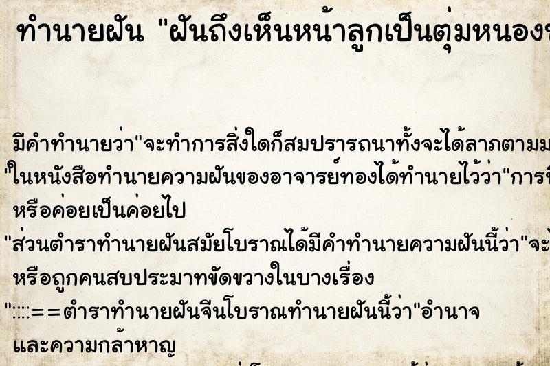 ทำนายฝันทำนายฝันฝันถึงเห็นหน้าลูกเป็นตุ่มหนองบนหน้า