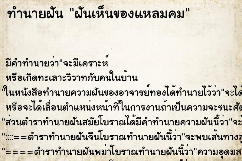ทำนายฝันฝันเห็นของแหลมคม ทำนายฝันทำนายฝันฝันเห็นของแหลมคม