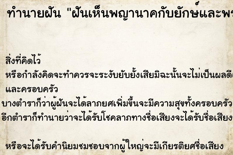 ทำนายฝันฝันเห็นพญานาคกับยักษ์และพระ ทำนายฝันทำนายฝันฝันเห็นพญานาคกับยักษ์และพระ
