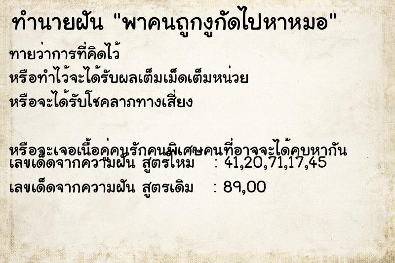 ทำนายฝันพาคนถูกงูกัดไปหาหมอ ทำนายฝันทำนายฝันพาคนถูกงูกัดไปหาหมอ