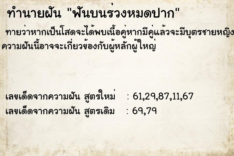 ทำนายฝันทำนายฝันฟันบนร่วงหมดปาก