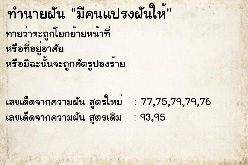 ทำนายฝันมีคนแปรงฝันให้ ทำนายฝันทำนายฝันมีคนแปรงฝันให้