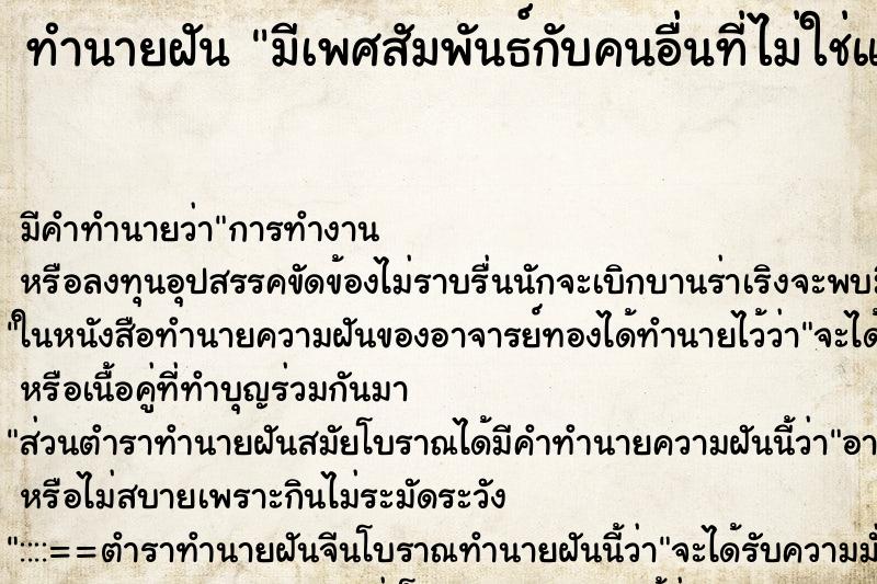 ทำนายฝันทำนายฝันมีเพศสัมพันธ์กับคนอื่นที่ไม่ใช่แฟน