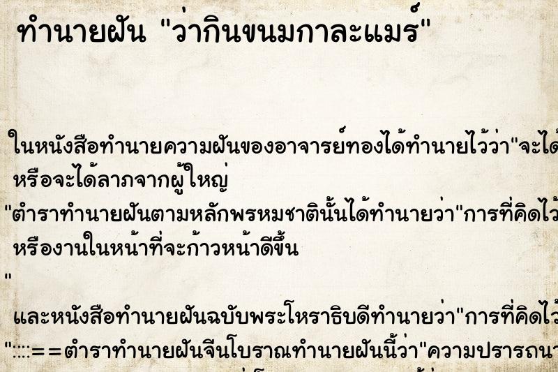 ทำนายฝัน ว่ากินขนมกาละแมร์ ทำนายฝัน ว่ากินขนมกาละแมร์