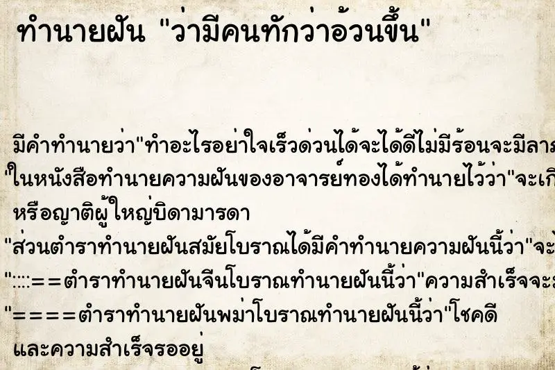 ทำนายฝัน ว่ามีคนทักว่าอ้วนขึ้น ทำนายฝัน ว่ามีคนทักว่าอ้วนขึ้น