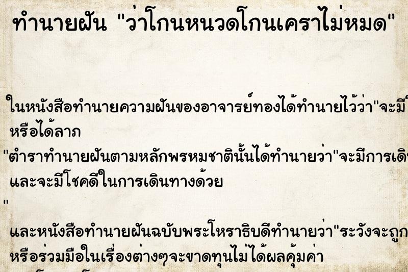 ทำนายฝัน ว่าโกนหนวดโกนเคราไม่หมด ทำนายฝัน ว่าโกนหนวดโกนเคราไม่หมด