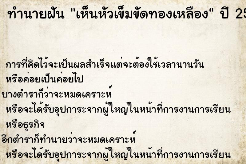 ทำนายฝันเห็นหัวเข็มขัดทองเหลือง ทำนายฝันทำนายฝันเห็นหัวเข็มขัดทองเหลือง