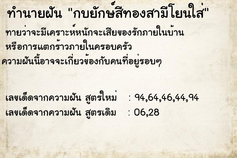 ทำนายฝันกบยักษ์สีทองสามีโยนใส่ ทำนายฝันทำนายฝันกบยักษ์สีทองสามีโยนใส่