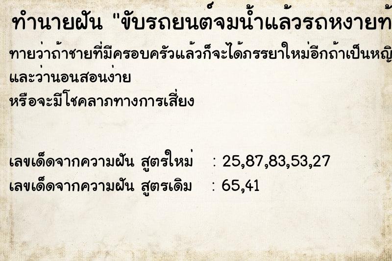 ทำนายฝันทำนายฝันขับรถยนต์จมน้ำแล้วรถหงายท้อง
