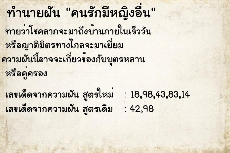 ทำนายฝันคนรักมีหญิงอื่น ทำนายฝันทำนายฝันคนรักมีหญิงอื่น