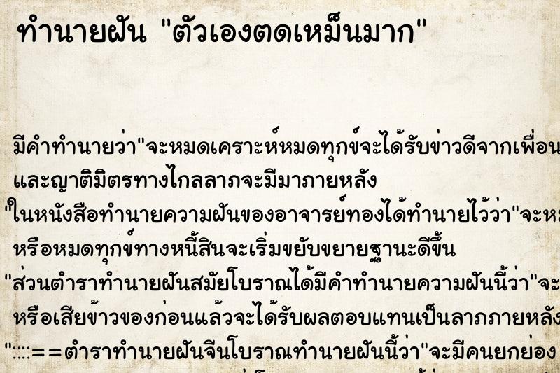 ทำนายฝัน ตัวเองตดเหม็นมาก ทำนายฝัน ตัวเองตดเหม็นมาก