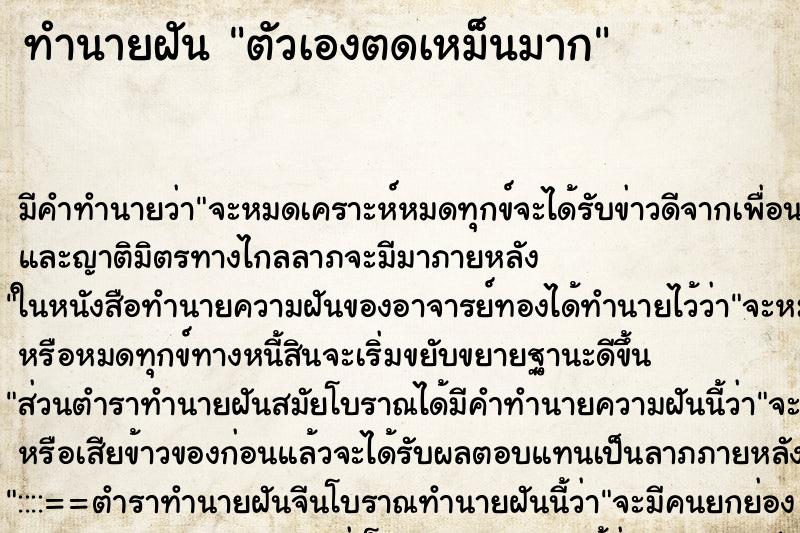 ทำนายฝัน ตัวเองตดเหม็นมาก ตำราโบราณ แม่นที่สุดในโลก