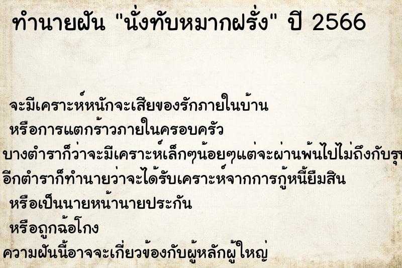 ทำนายฝันทำนายฝันนั่งทับหมากฝรั่ง