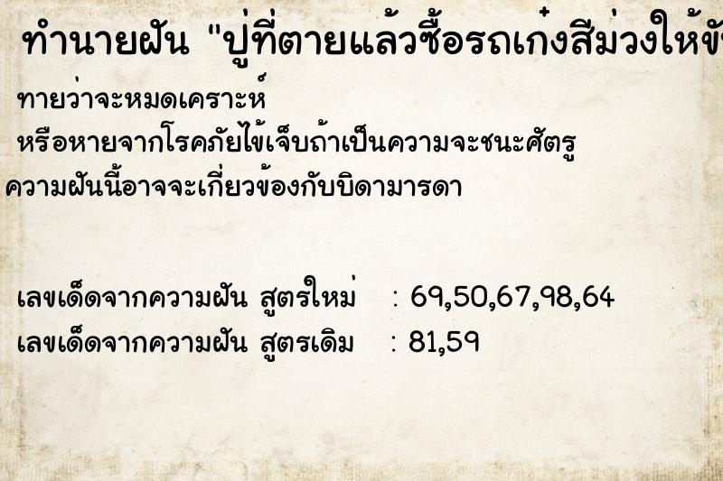 ทำนายฝันปู่ที่ตายแล้วซื้อรถเก๋งสีม่วงให้ขับไปใช้งานบนดอย ทำนายฝันทำนายฝันปู่ที่ตายแล้วซื้อรถเก๋งสีม่วงให้ขับไปใช้งานบนดอย