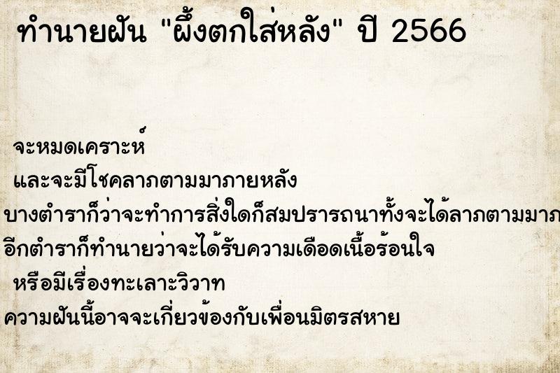 ทำนายฝันผึ้งตกใส่หลัง ทำนายฝันทำนายฝันผึ้งตกใส่หลัง