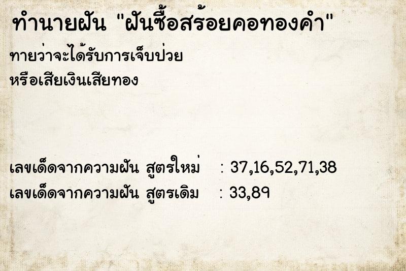 ทำนายฝันฝันซื้อสร้อยคอทองคำ ทำนายฝันทำนายฝันฝันซื้อสร้อยคอทองคำ