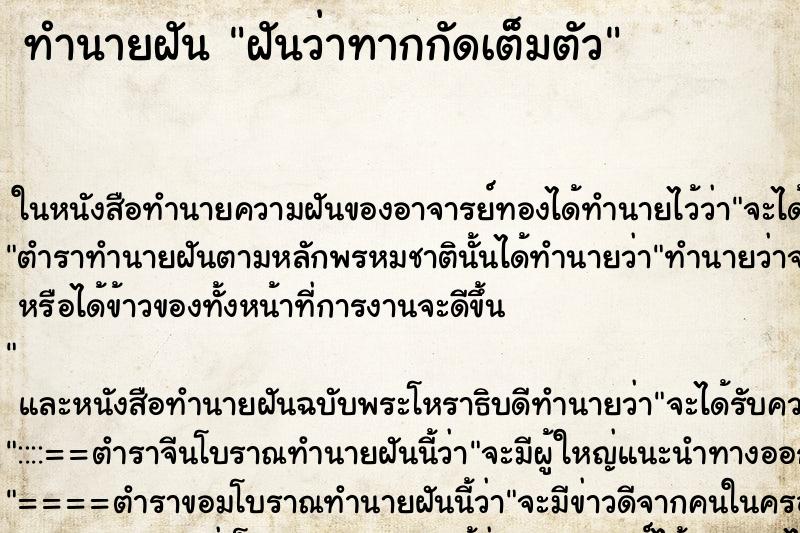 ทำนายฝันทำนายฝันฝันว่าทากกัดเต็มตัว