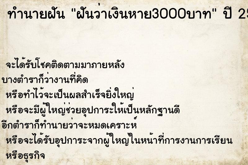 ทำนายฝันฝันว่าเงินหาย3000บาท ทำนายฝันทำนายฝันฝันว่าเงินหาย3000บาท