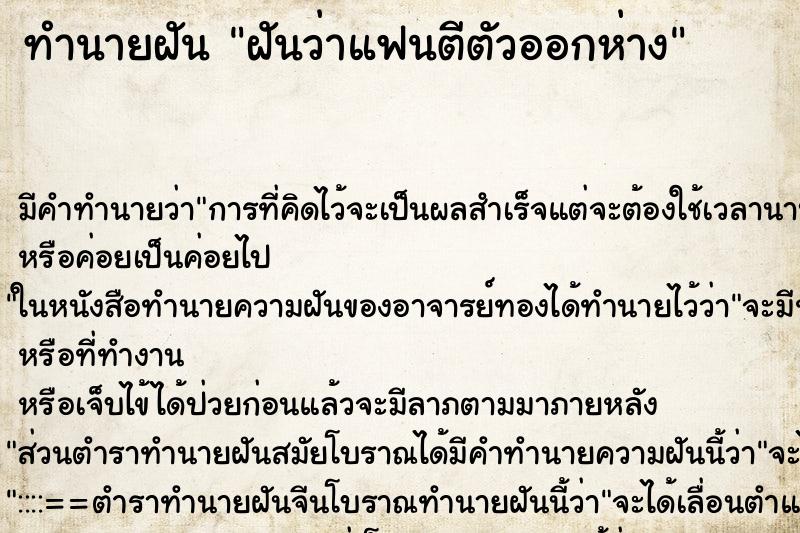 ทำนายฝัน ฝันว่าแฟนตีตัวออกห่าง ตำราโบราณ แม่นที่สุดในโลก