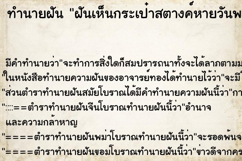 ทำนายฝันฝันเห็นกระเป๋าสตางค์หายวันพฤหัส ทำนายฝันทำนายฝันฝันเห็นกระเป๋าสตางค์หายวันพฤหัส