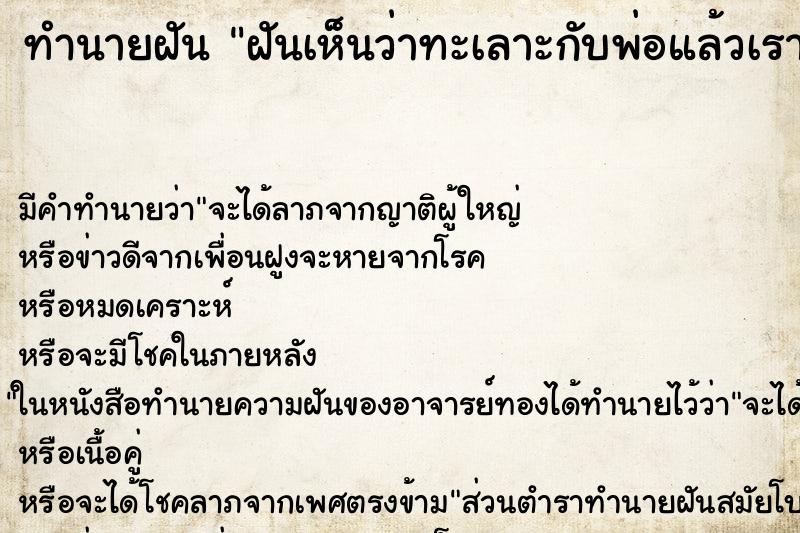ทำนายฝันฝันเห็นว่าทะเลาะกับพ่อแล้วเราวิ่งหนีออกจากบ้าน ทำนายฝันทำนายฝันฝันเห็นว่าทะเลาะกับพ่อแล้วเราวิ่งหนีออกจากบ้าน