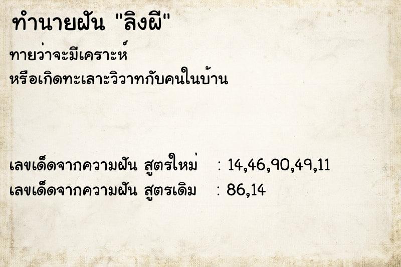ทำนายฝันทำนายฝันลิงผี