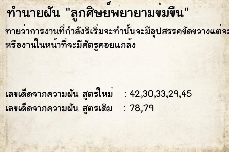 ทำนายฝันทำนายฝันลูกศิษย์​พยายามข่มขืน